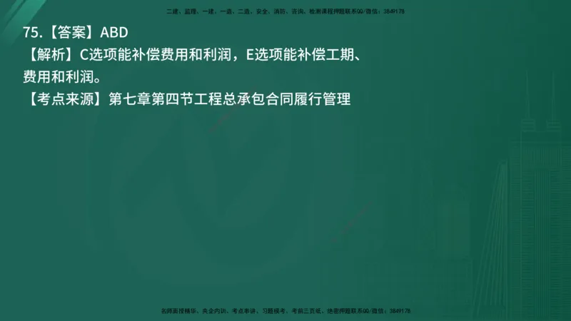25监理《合同管理》经典甄题详解（在线版）_监理工程师_2025监理工程师_2025年监理工程师SVIP_2025年监理合同管理SVIP_03-习题精析✿实战特训✿模考通关_讲义