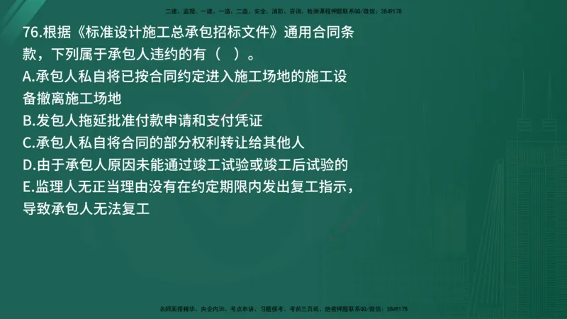 25监理《合同管理》经典甄题详解（在线版）_监理工程师_2025监理工程师_2025年监理工程师SVIP_2025年监理合同管理SVIP_03-习题精析✿实战特训✿模考通关_讲义