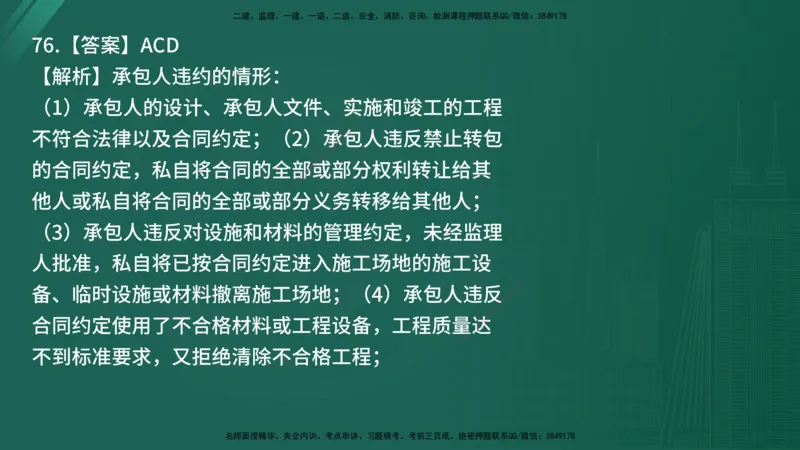25监理《合同管理》经典甄题详解（在线版）_监理工程师_2025监理工程师_2025年监理工程师SVIP_2025年监理合同管理SVIP_03-习题精析✿实战特训✿模考通关_讲义