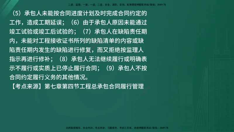 25监理《合同管理》经典甄题详解（在线版）_监理工程师_2025监理工程师_2025年监理工程师SVIP_2025年监理合同管理SVIP_03-习题精析✿实战特训✿模考通关_讲义