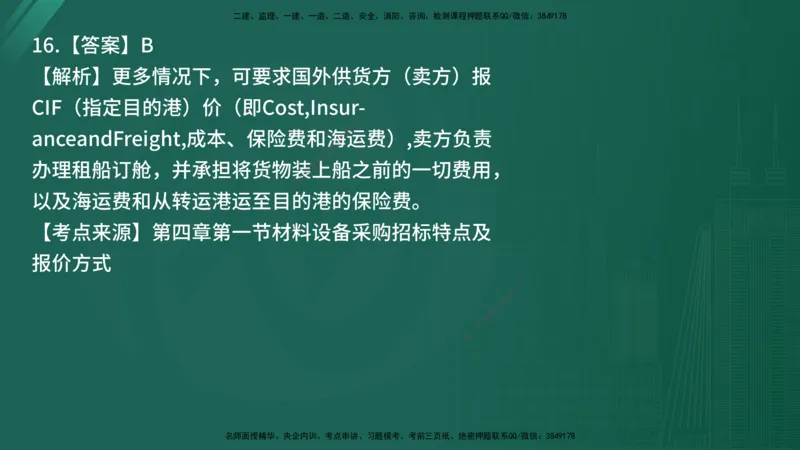 25监理《合同管理》经典甄题详解（在线版）_监理工程师_2025监理工程师_2025年监理工程师SVIP_2025年监理合同管理SVIP_03-习题精析✿实战特训✿模考通关_讲义