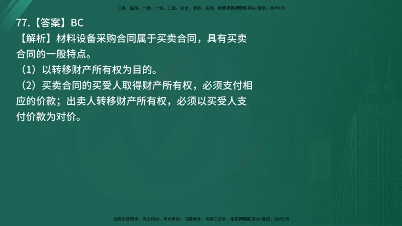25监理《合同管理》经典甄题详解（在线版）_监理工程师_2025监理工程师_2025年监理工程师SVIP_2025年监理合同管理SVIP_03-习题精析✿实战特训✿模考通关_讲义