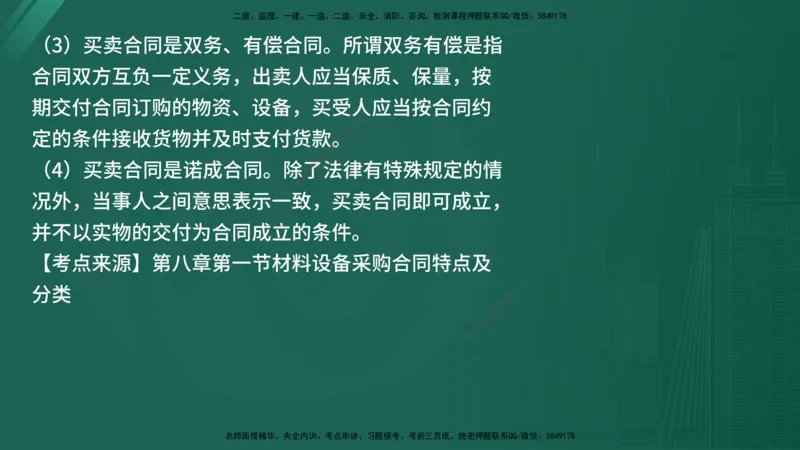 25监理《合同管理》经典甄题详解（在线版）_监理工程师_2025监理工程师_2025年监理工程师SVIP_2025年监理合同管理SVIP_03-习题精析✿实战特训✿模考通关_讲义