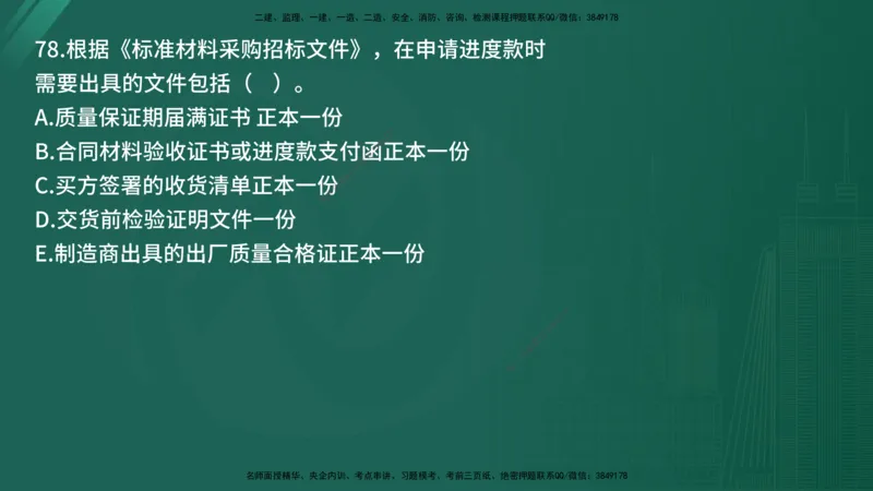25监理《合同管理》经典甄题详解（在线版）_监理工程师_2025监理工程师_2025年监理工程师SVIP_2025年监理合同管理SVIP_03-习题精析✿实战特训✿模考通关_讲义