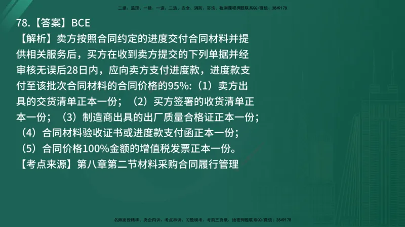 25监理《合同管理》经典甄题详解（在线版）_监理工程师_2025监理工程师_2025年监理工程师SVIP_2025年监理合同管理SVIP_03-习题精析✿实战特训✿模考通关_讲义