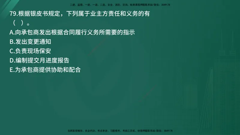 25监理《合同管理》经典甄题详解（在线版）_监理工程师_2025监理工程师_2025年监理工程师SVIP_2025年监理合同管理SVIP_03-习题精析✿实战特训✿模考通关_讲义