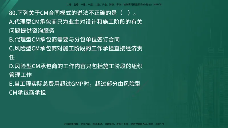 25监理《合同管理》经典甄题详解（在线版）_监理工程师_2025监理工程师_2025年监理工程师SVIP_2025年监理合同管理SVIP_03-习题精析✿实战特训✿模考通关_讲义