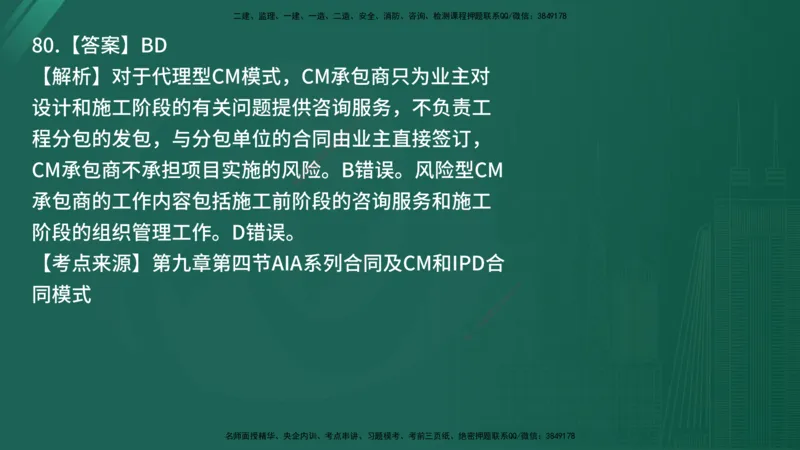 25监理《合同管理》经典甄题详解（在线版）_监理工程师_2025监理工程师_2025年监理工程师SVIP_2025年监理合同管理SVIP_03-习题精析✿实战特训✿模考通关_讲义