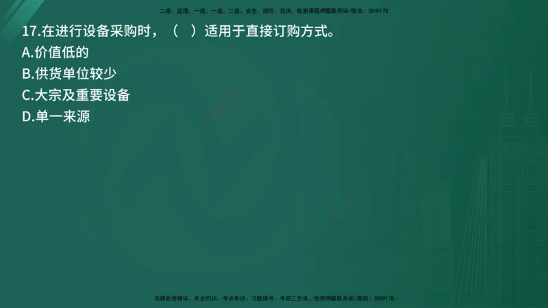 25监理《合同管理》经典甄题详解（在线版）_监理工程师_2025监理工程师_2025年监理工程师SVIP_2025年监理合同管理SVIP_03-习题精析✿实战特训✿模考通关_讲义