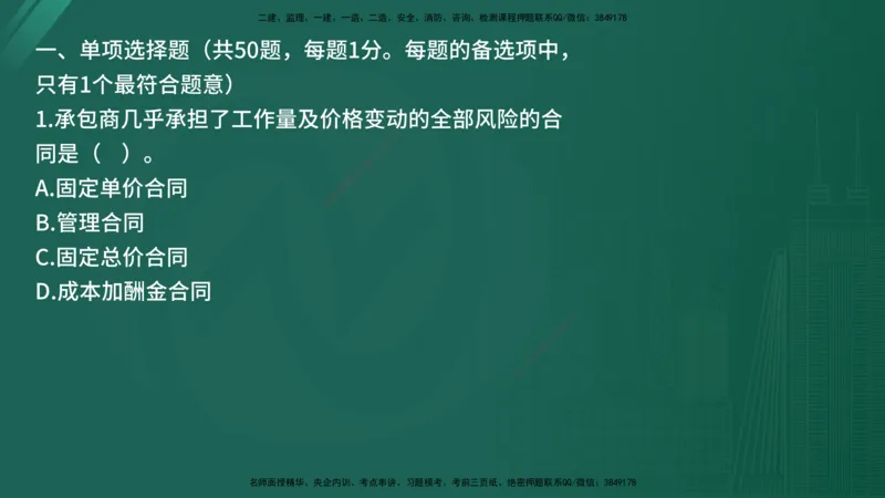 25监理《合同管理》经典甄题详解（在线版）_监理工程师_2025监理工程师_2025年监理工程师SVIP_2025年监理合同管理SVIP_03-习题精析✿实战特训✿模考通关_讲义