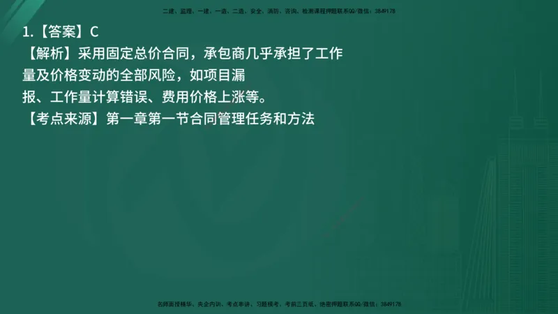 25监理《合同管理》经典甄题详解（在线版）_监理工程师_2025监理工程师_2025年监理工程师SVIP_2025年监理合同管理SVIP_03-习题精析✿实战特训✿模考通关_讲义