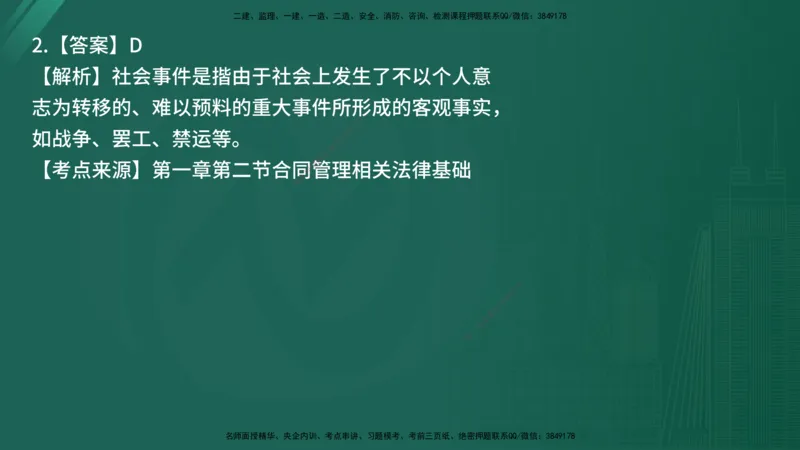 25监理《合同管理》经典甄题详解（在线版）_监理工程师_2025监理工程师_2025年监理工程师SVIP_2025年监理合同管理SVIP_03-习题精析✿实战特训✿模考通关_讲义