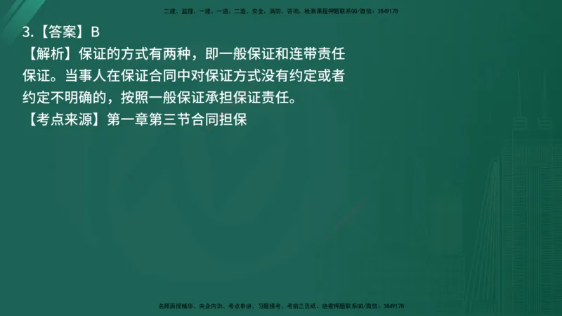 25监理《合同管理》经典甄题详解（在线版）_监理工程师_2025监理工程师_2025年监理工程师SVIP_2025年监理合同管理SVIP_03-习题精析✿实战特训✿模考通关_讲义