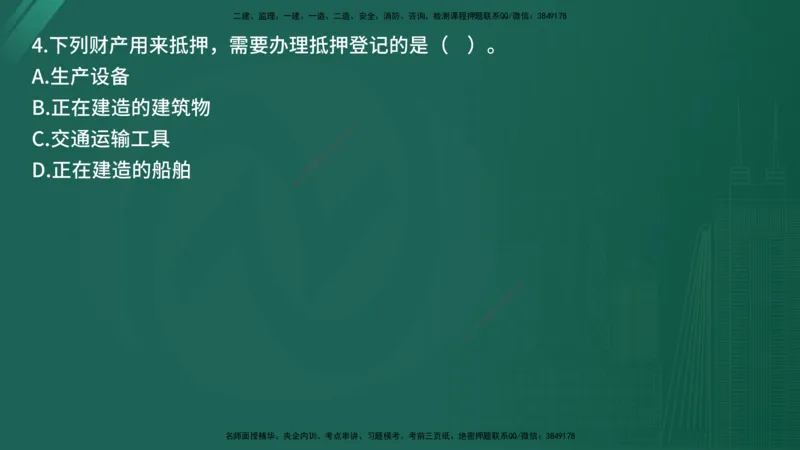 25监理《合同管理》经典甄题详解（在线版）_监理工程师_2025监理工程师_2025年监理工程师SVIP_2025年监理合同管理SVIP_03-习题精析✿实战特训✿模考通关_讲义