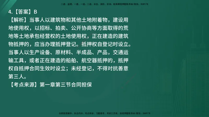25监理《合同管理》经典甄题详解（在线版）_监理工程师_2025监理工程师_2025年监理工程师SVIP_2025年监理合同管理SVIP_03-习题精析✿实战特训✿模考通关_讲义
