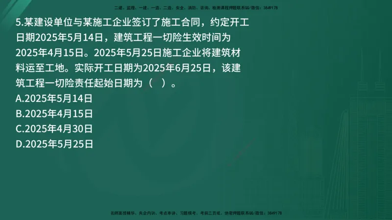25监理《合同管理》经典甄题详解（在线版）_监理工程师_2025监理工程师_2025年监理工程师SVIP_2025年监理合同管理SVIP_03-习题精析✿实战特训✿模考通关_讲义