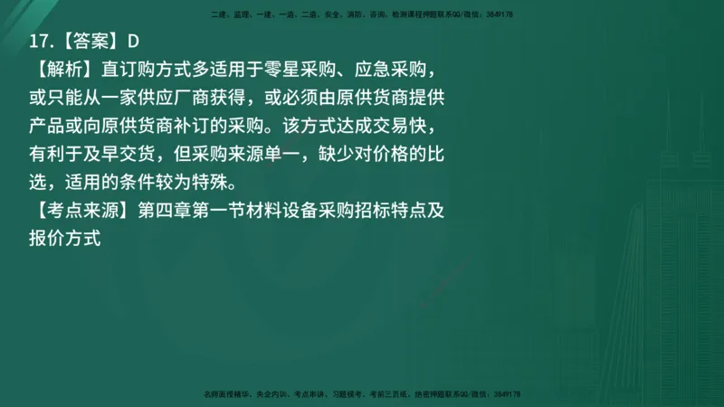25监理《合同管理》经典甄题详解（在线版）_监理工程师_2025监理工程师_2025年监理工程师SVIP_2025年监理合同管理SVIP_03-习题精析✿实战特训✿模考通关_讲义