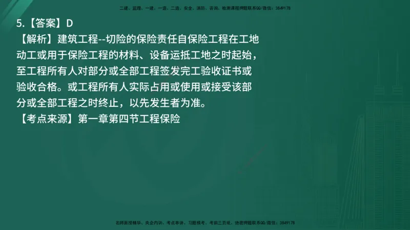 25监理《合同管理》经典甄题详解（在线版）_监理工程师_2025监理工程师_2025年监理工程师SVIP_2025年监理合同管理SVIP_03-习题精析✿实战特训✿模考通关_讲义