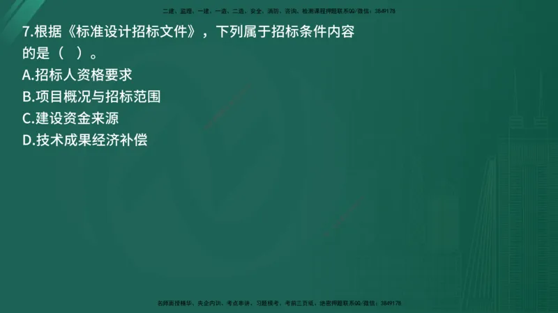 25监理《合同管理》经典甄题详解（在线版）_监理工程师_2025监理工程师_2025年监理工程师SVIP_2025年监理合同管理SVIP_03-习题精析✿实战特训✿模考通关_讲义