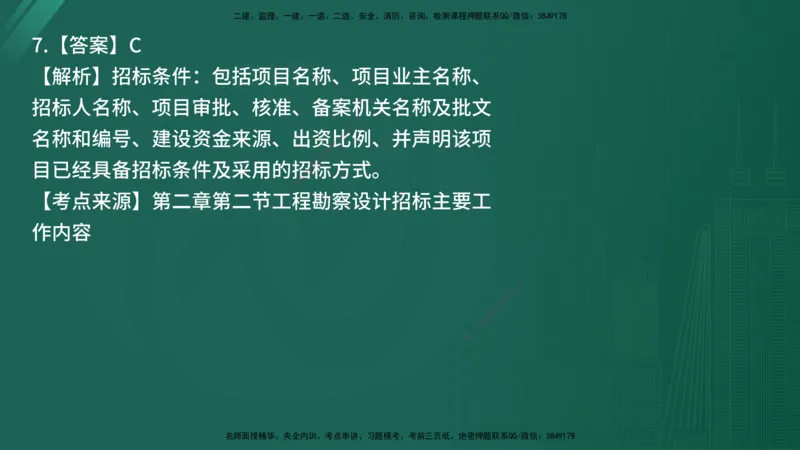 25监理《合同管理》经典甄题详解（在线版）_监理工程师_2025监理工程师_2025年监理工程师SVIP_2025年监理合同管理SVIP_03-习题精析✿实战特训✿模考通关_讲义