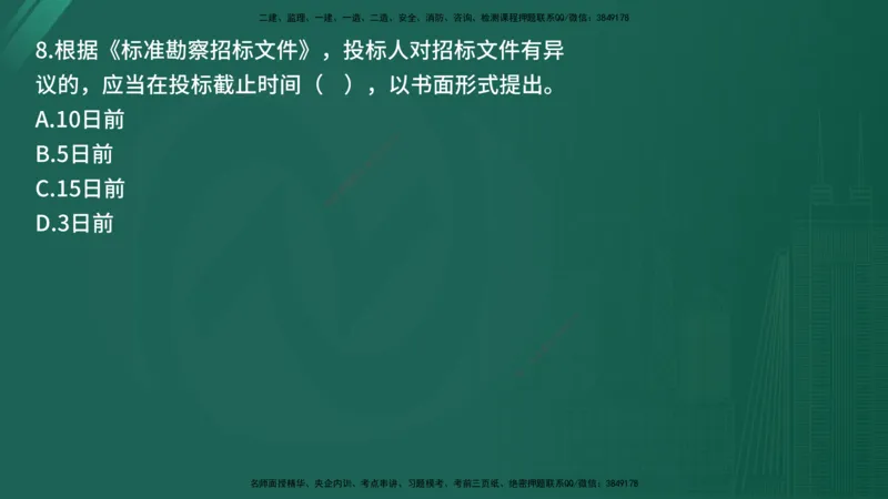 25监理《合同管理》经典甄题详解（在线版）_监理工程师_2025监理工程师_2025年监理工程师SVIP_2025年监理合同管理SVIP_03-习题精析✿实战特训✿模考通关_讲义