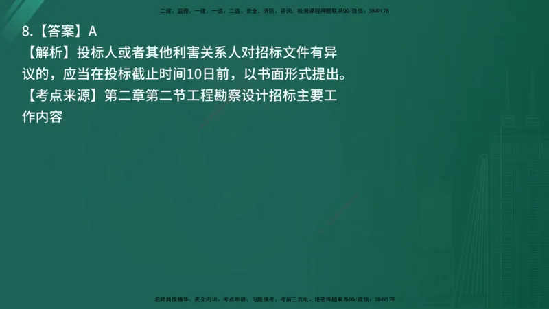 25监理《合同管理》经典甄题详解（在线版）_监理工程师_2025监理工程师_2025年监理工程师SVIP_2025年监理合同管理SVIP_03-习题精析✿实战特训✿模考通关_讲义