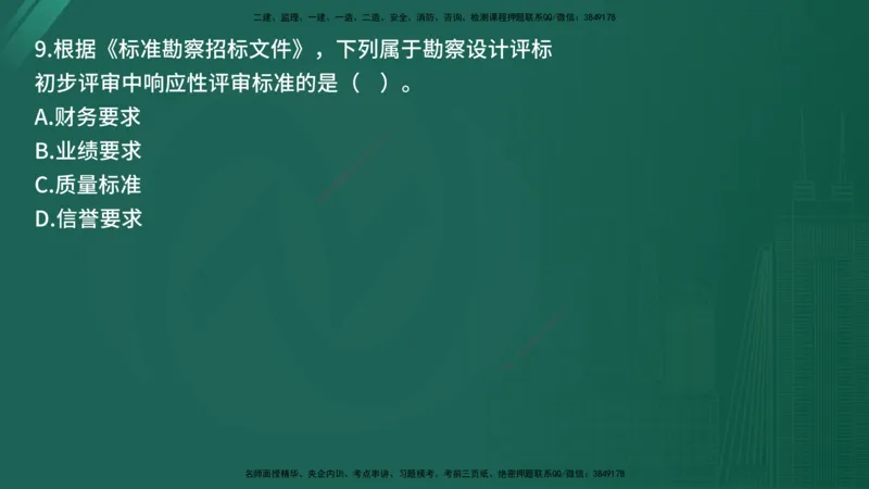 25监理《合同管理》经典甄题详解（在线版）_监理工程师_2025监理工程师_2025年监理工程师SVIP_2025年监理合同管理SVIP_03-习题精析✿实战特训✿模考通关_讲义
