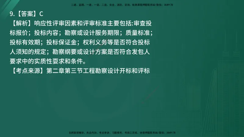 25监理《合同管理》经典甄题详解（在线版）_监理工程师_2025监理工程师_2025年监理工程师SVIP_2025年监理合同管理SVIP_03-习题精析✿实战特训✿模考通关_讲义