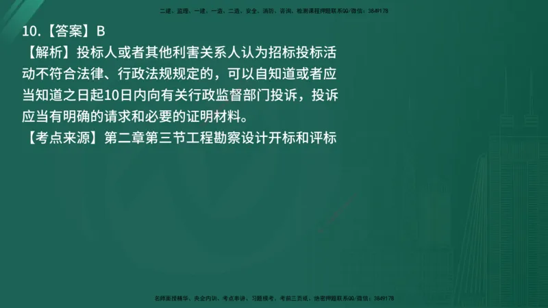25监理《合同管理》经典甄题详解（在线版）_监理工程师_2025监理工程师_2025年监理工程师SVIP_2025年监理合同管理SVIP_03-习题精析✿实战特训✿模考通关_讲义