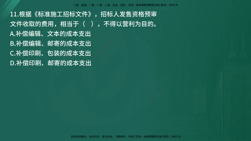 25监理《合同管理》经典甄题详解（在线版）_监理工程师_2025监理工程师_2025年监理工程师SVIP_2025年监理合同管理SVIP_03-习题精析✿实战特训✿模考通关_讲义