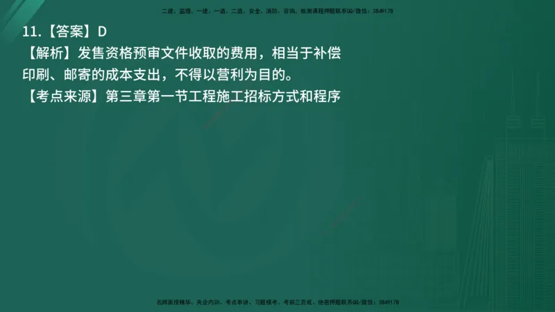 25监理《合同管理》经典甄题详解（在线版）_监理工程师_2025监理工程师_2025年监理工程师SVIP_2025年监理合同管理SVIP_03-习题精析✿实战特训✿模考通关_讲义