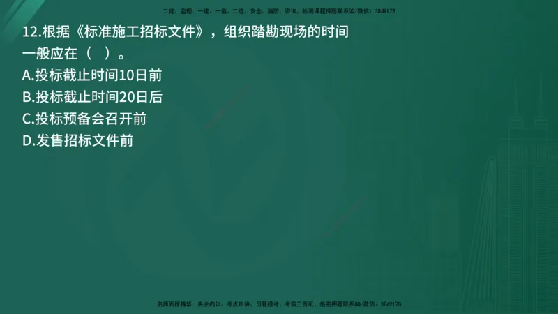 25监理《合同管理》经典甄题详解（在线版）_监理工程师_2025监理工程师_2025年监理工程师SVIP_2025年监理合同管理SVIP_03-习题精析✿实战特训✿模考通关_讲义