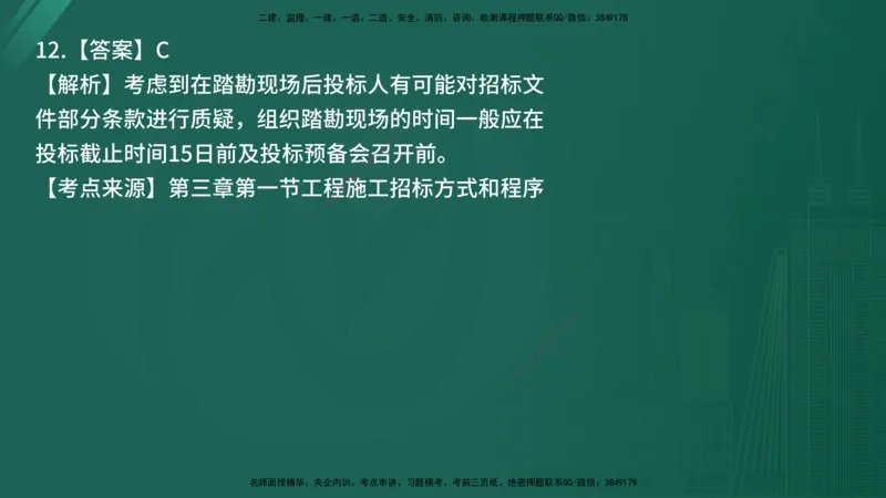 25监理《合同管理》经典甄题详解（在线版）_监理工程师_2025监理工程师_2025年监理工程师SVIP_2025年监理合同管理SVIP_03-习题精析✿实战特训✿模考通关_讲义