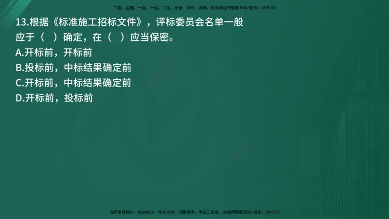 25监理《合同管理》经典甄题详解（在线版）_监理工程师_2025监理工程师_2025年监理工程师SVIP_2025年监理合同管理SVIP_03-习题精析✿实战特训✿模考通关_讲义