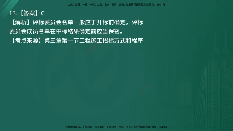 25监理《合同管理》经典甄题详解（在线版）_监理工程师_2025监理工程师_2025年监理工程师SVIP_2025年监理合同管理SVIP_03-习题精析✿实战特训✿模考通关_讲义