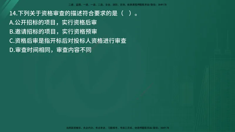 25监理《合同管理》经典甄题详解（在线版）_监理工程师_2025监理工程师_2025年监理工程师SVIP_2025年监理合同管理SVIP_03-习题精析✿实战特训✿模考通关_讲义