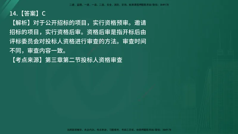25监理《合同管理》经典甄题详解（在线版）_监理工程师_2025监理工程师_2025年监理工程师SVIP_2025年监理合同管理SVIP_03-习题精析✿实战特训✿模考通关_讲义