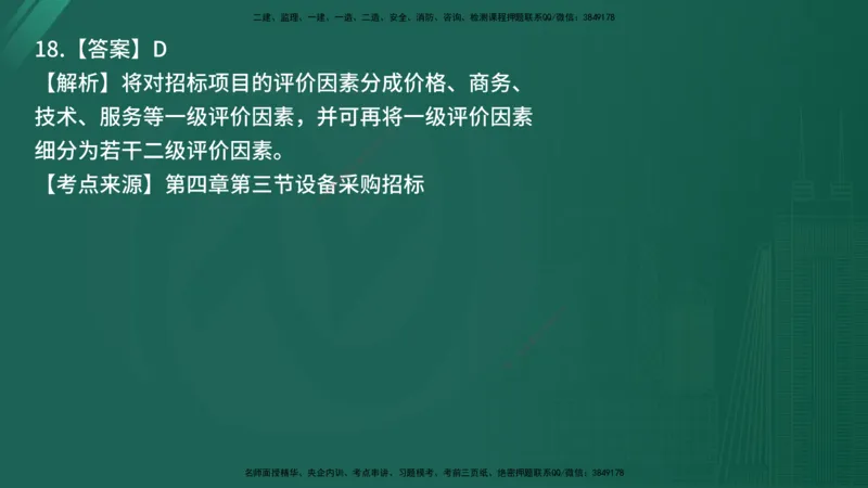 25监理《合同管理》经典甄题详解（在线版）_监理工程师_2025监理工程师_2025年监理工程师SVIP_2025年监理合同管理SVIP_03-习题精析✿实战特训✿模考通关_讲义