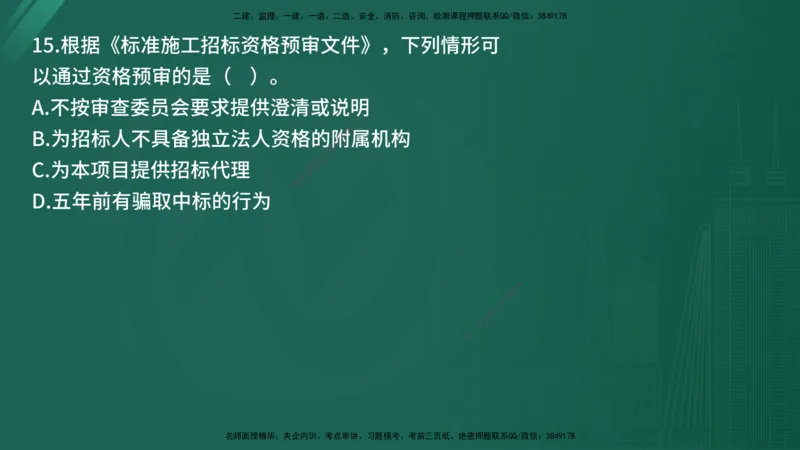 25监理《合同管理》经典甄题详解（在线版）_监理工程师_2025监理工程师_2025年监理工程师SVIP_2025年监理合同管理SVIP_03-习题精析✿实战特训✿模考通关_讲义