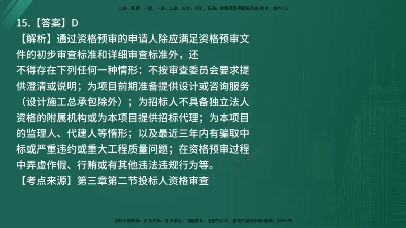 25监理《合同管理》经典甄题详解（在线版）_监理工程师_2025监理工程师_2025年监理工程师SVIP_2025年监理合同管理SVIP_03-习题精析✿实战特训✿模考通关_讲义