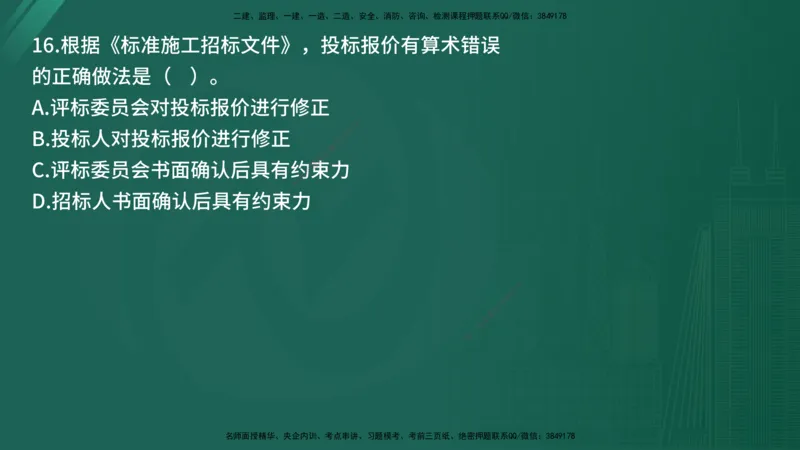25监理《合同管理》经典甄题详解（在线版）_监理工程师_2025监理工程师_2025年监理工程师SVIP_2025年监理合同管理SVIP_03-习题精析✿实战特训✿模考通关_讲义