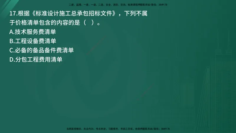 25监理《合同管理》经典甄题详解（在线版）_监理工程师_2025监理工程师_2025年监理工程师SVIP_2025年监理合同管理SVIP_03-习题精析✿实战特训✿模考通关_讲义