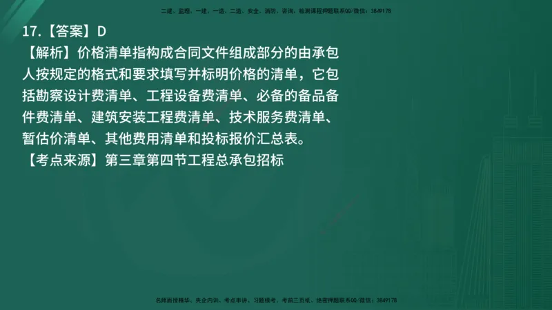 25监理《合同管理》经典甄题详解（在线版）_监理工程师_2025监理工程师_2025年监理工程师SVIP_2025年监理合同管理SVIP_03-习题精析✿实战特训✿模考通关_讲义