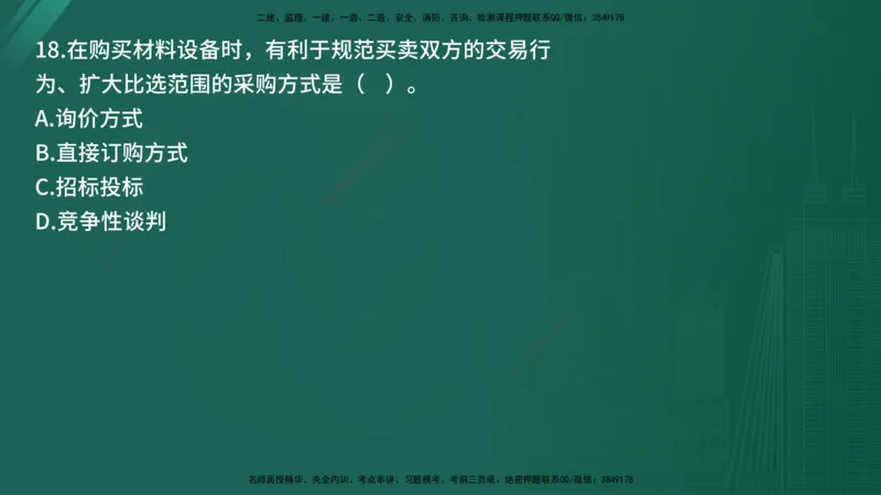 25监理《合同管理》经典甄题详解（在线版）_监理工程师_2025监理工程师_2025年监理工程师SVIP_2025年监理合同管理SVIP_03-习题精析✿实战特训✿模考通关_讲义