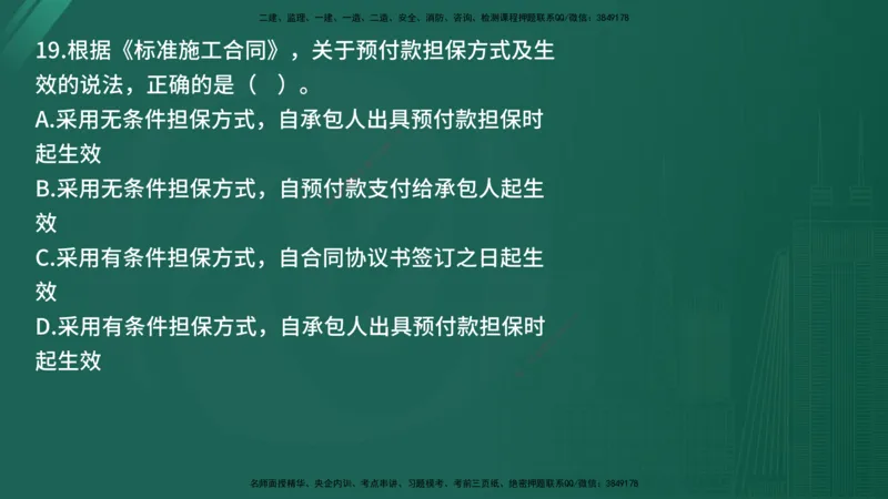 25监理《合同管理》经典甄题详解（在线版）_监理工程师_2025监理工程师_2025年监理工程师SVIP_2025年监理合同管理SVIP_03-习题精析✿实战特训✿模考通关_讲义