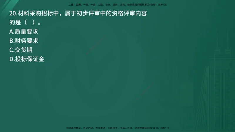 25监理《合同管理》经典甄题详解（在线版）_监理工程师_2025监理工程师_2025年监理工程师SVIP_2025年监理合同管理SVIP_03-习题精析✿实战特训✿模考通关_讲义