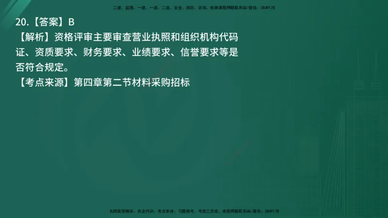 25监理《合同管理》经典甄题详解（在线版）_监理工程师_2025监理工程师_2025年监理工程师SVIP_2025年监理合同管理SVIP_03-习题精析✿实战特训✿模考通关_讲义