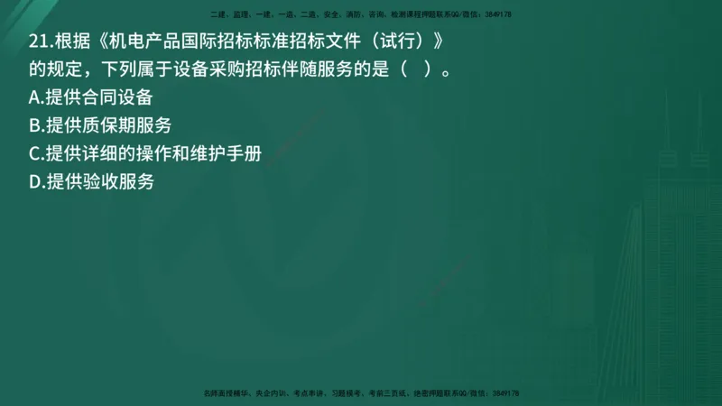 25监理《合同管理》经典甄题详解（在线版）_监理工程师_2025监理工程师_2025年监理工程师SVIP_2025年监理合同管理SVIP_03-习题精析✿实战特训✿模考通关_讲义