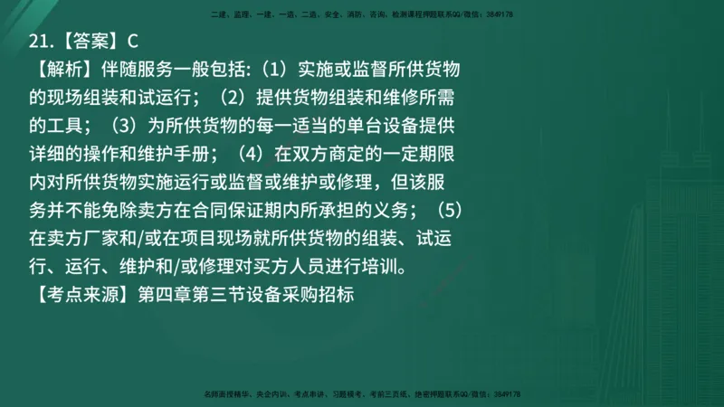 25监理《合同管理》经典甄题详解（在线版）_监理工程师_2025监理工程师_2025年监理工程师SVIP_2025年监理合同管理SVIP_03-习题精析✿实战特训✿模考通关_讲义