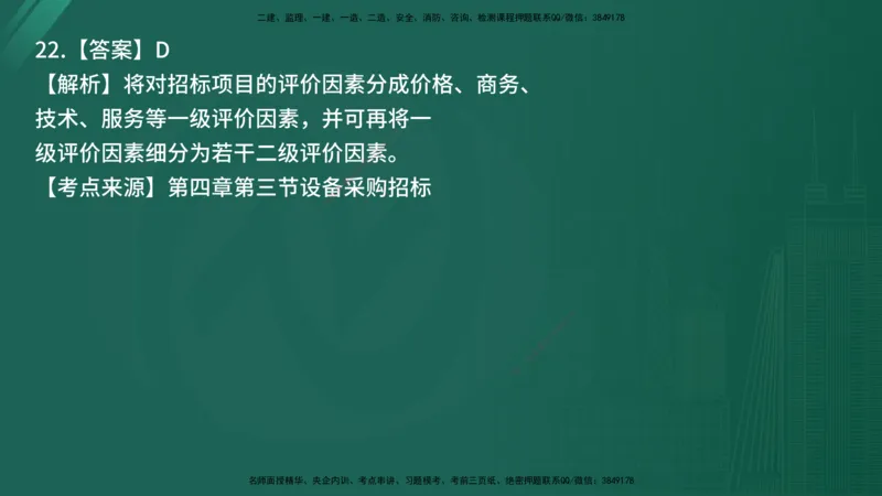 25监理《合同管理》经典甄题详解（在线版）_监理工程师_2025监理工程师_2025年监理工程师SVIP_2025年监理合同管理SVIP_03-习题精析✿实战特训✿模考通关_讲义